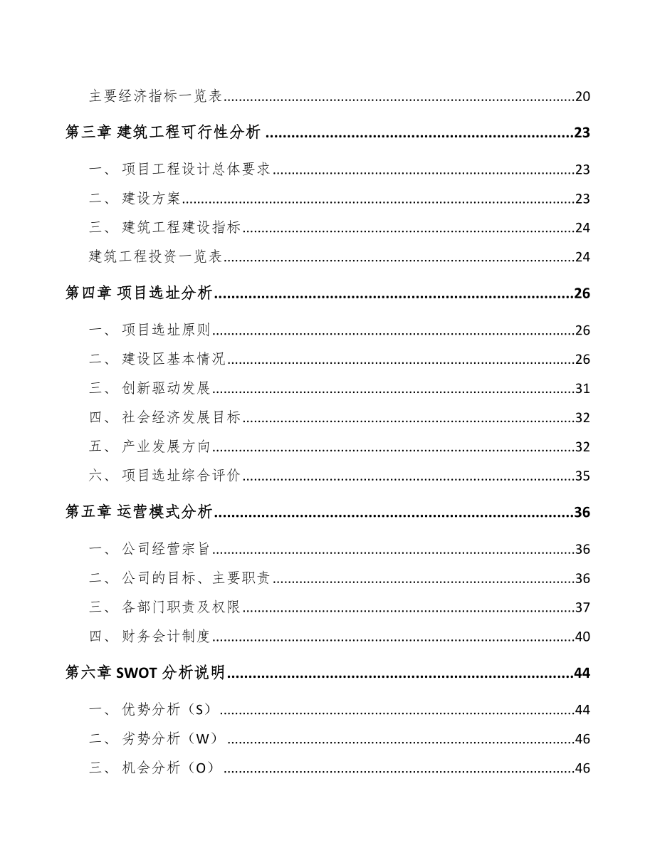 南阳医疗电子产品项目可行性研究报告_第3页