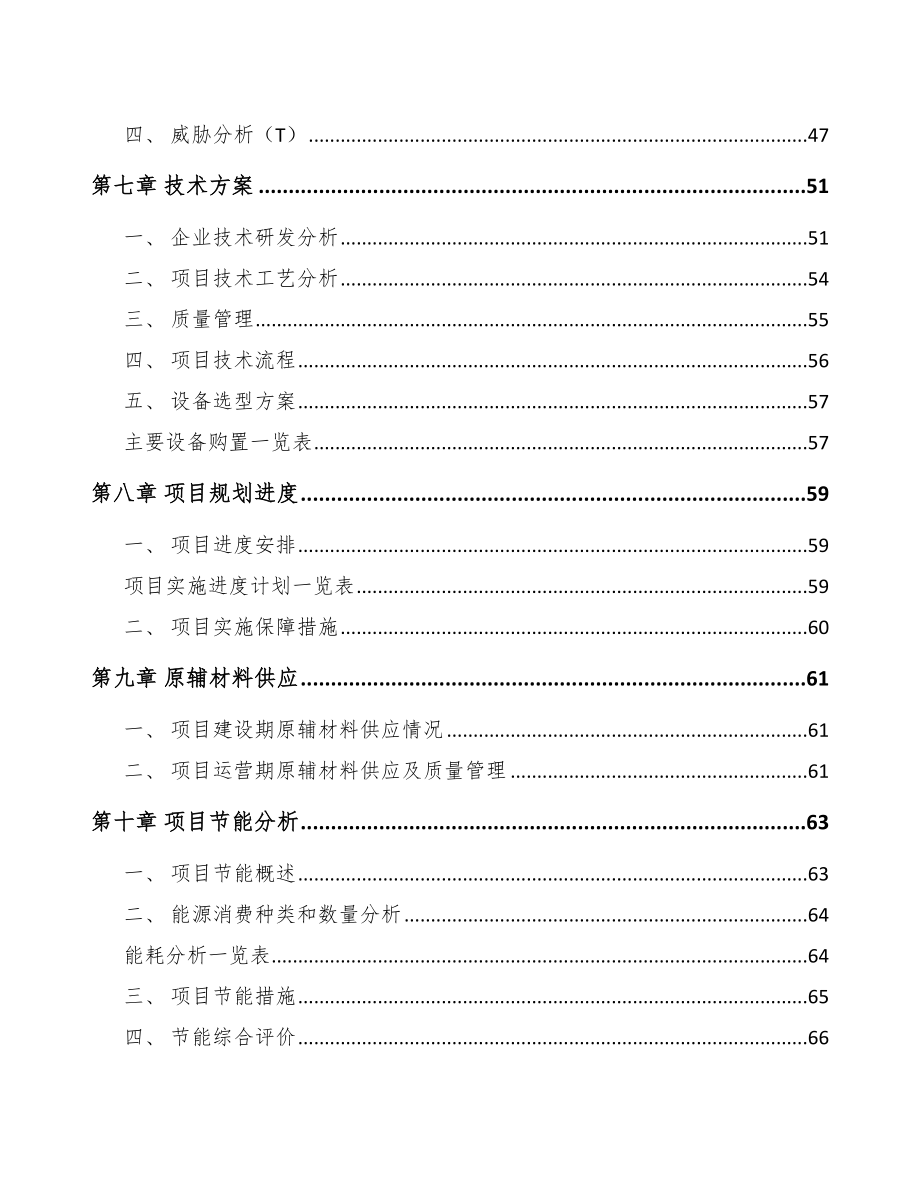 南阳医疗电子产品项目可行性研究报告_第4页