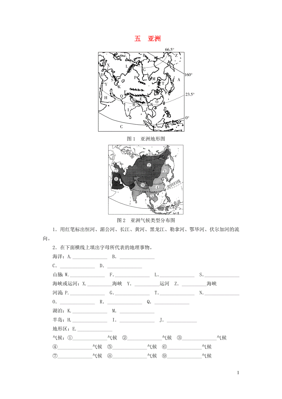 最新中考地理总复习五亚洲填图速记手册201901052105_第1页