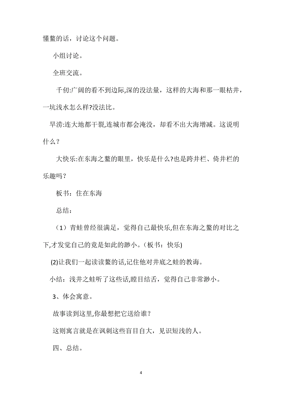 北师大版四年级语文上册教案井底之蛙教学设计之一_第4页