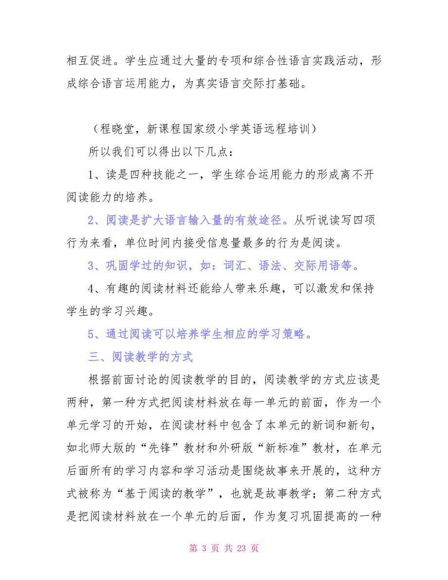 《教育心理学》心得体会汇编九篇_第3页