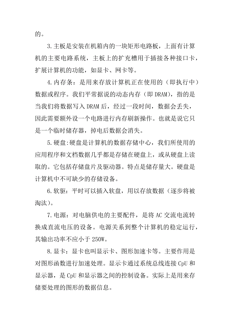 2023年《计算机组装与维修》实习报告_第2页