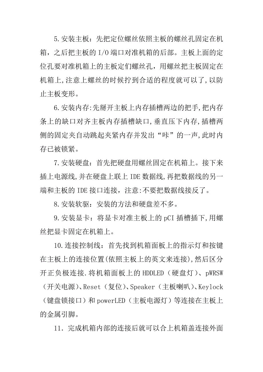 2023年《计算机组装与维修》实习报告_第4页