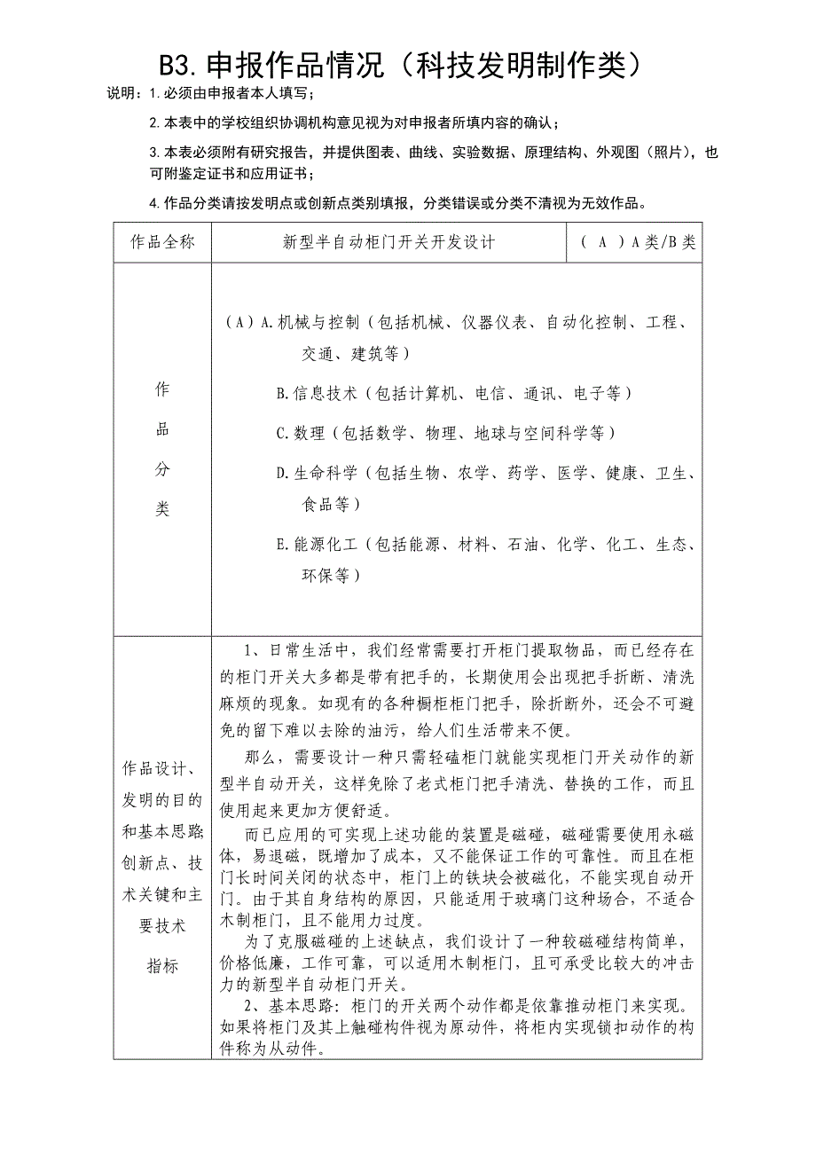 新型半自动柜门开关开发设计_第4页