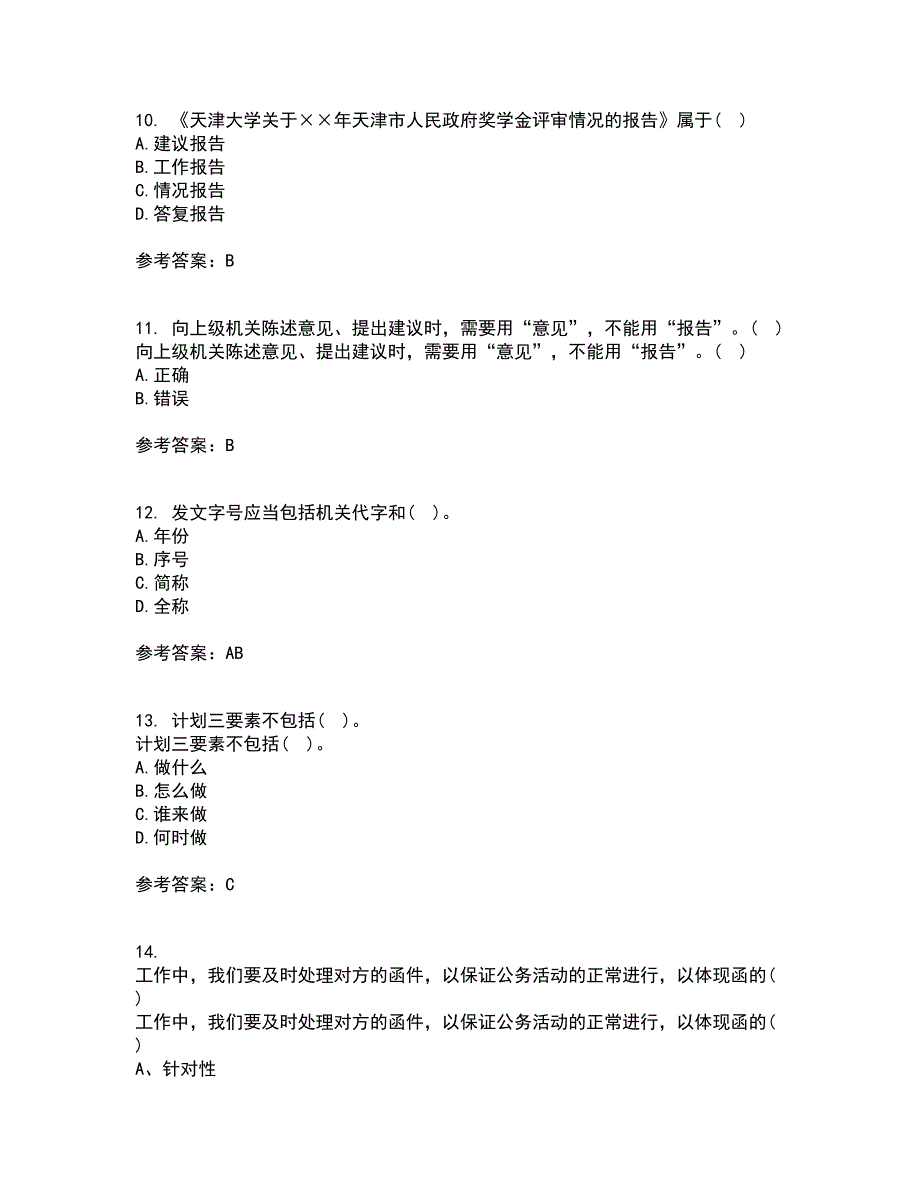 天津大学21春《应用写作技能与规范》在线作业三满分答案15_第3页