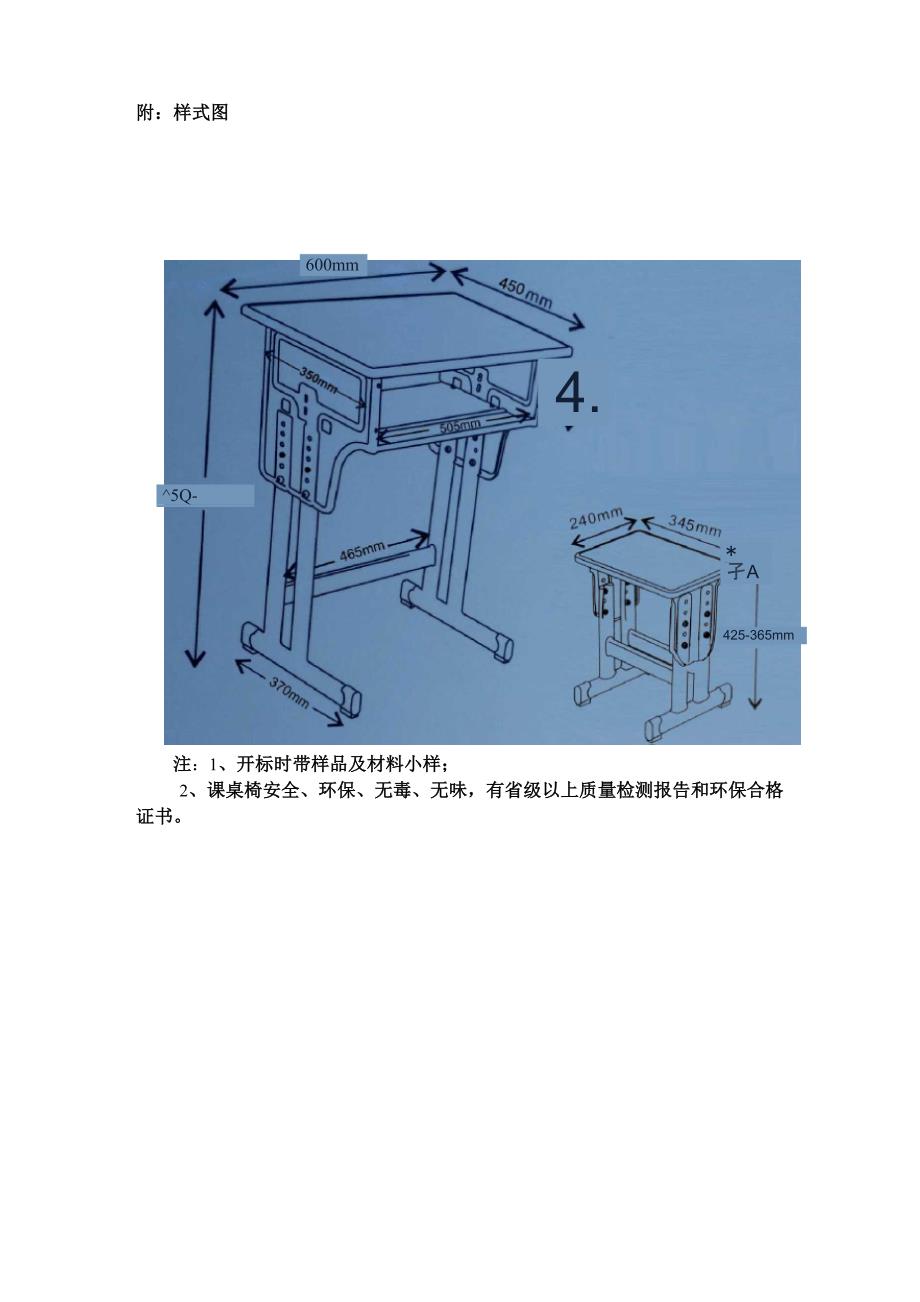 学生课桌椅技术参数_第2页