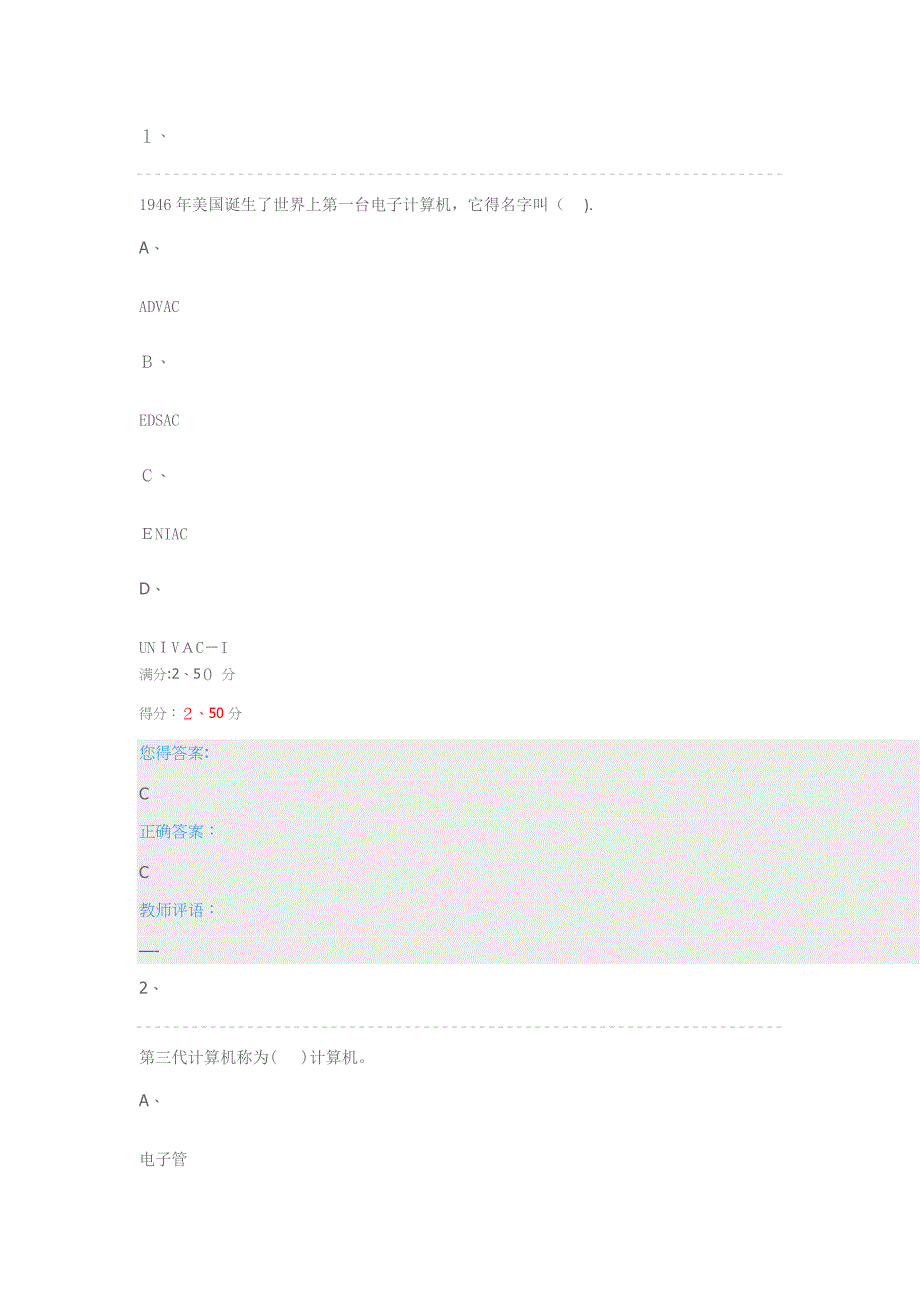 成人专科计算机应用基础教程习题1答案_第1页