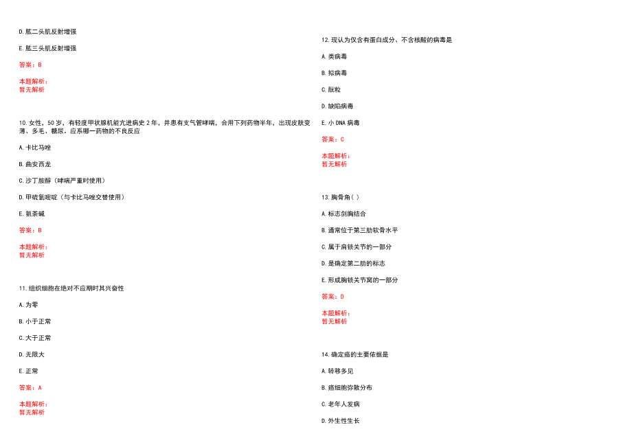 2022年09月四川绵阳涪城区医疗卫生等事业单位招聘拟聘笔试参考题库（答案解析）_第3页