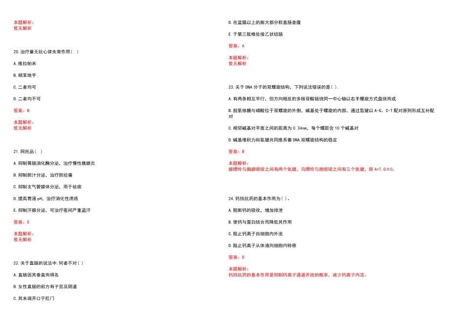 2022年09月四川绵阳涪城区医疗卫生等事业单位招聘拟聘笔试参考题库（答案解析）_第5页