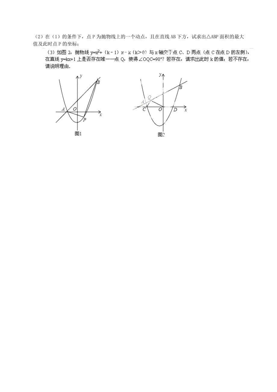 江苏省盐城市盐都区西片2015届九年级数学下学期第一次月考试题 苏科版_第5页