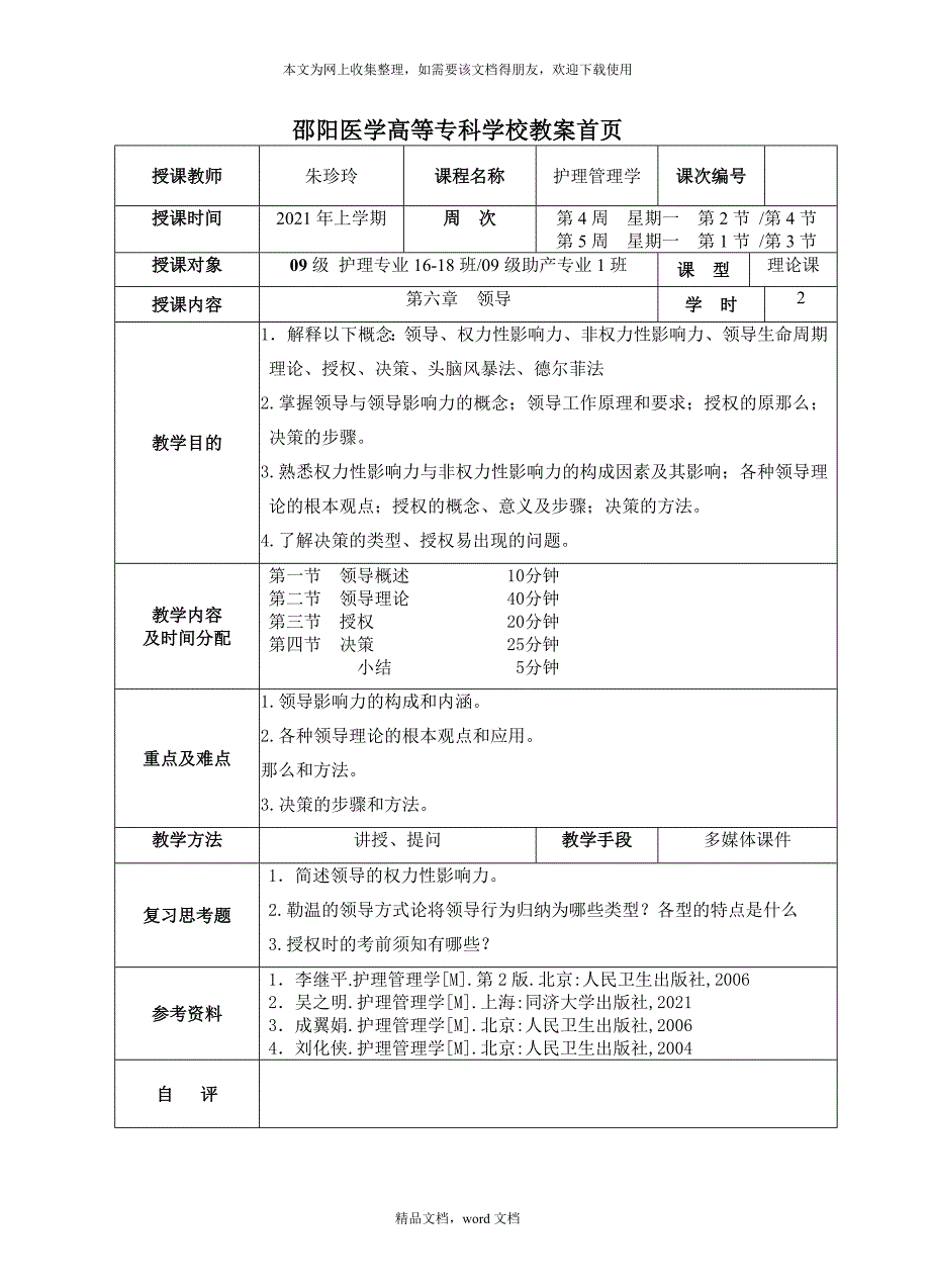 第六章-领导(2021整理).docx_第1页