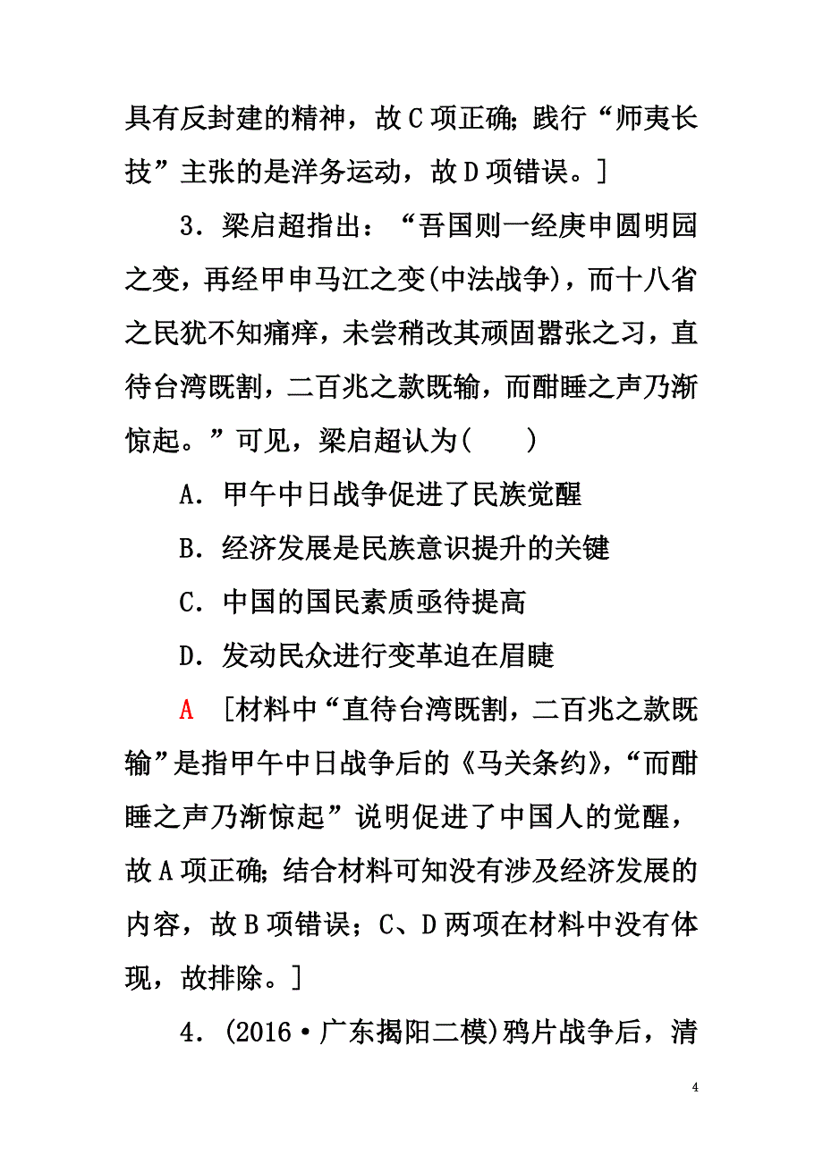 2021高考历史一轮复习第2单元近代中国的反侵略反封建斗争和民主革命单元过关训练北师大版_第4页