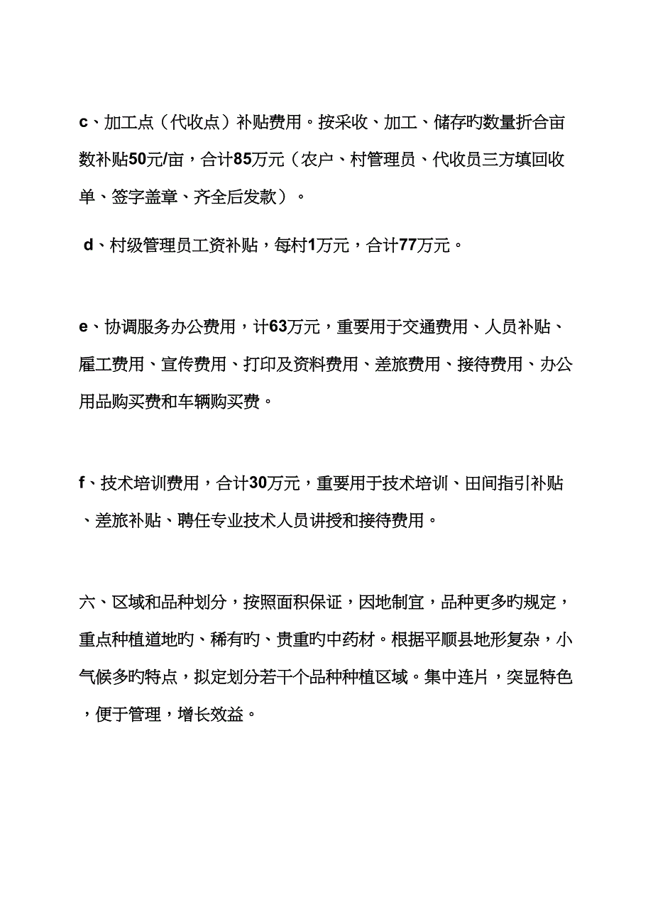 精准扶贫实施细则_第3页