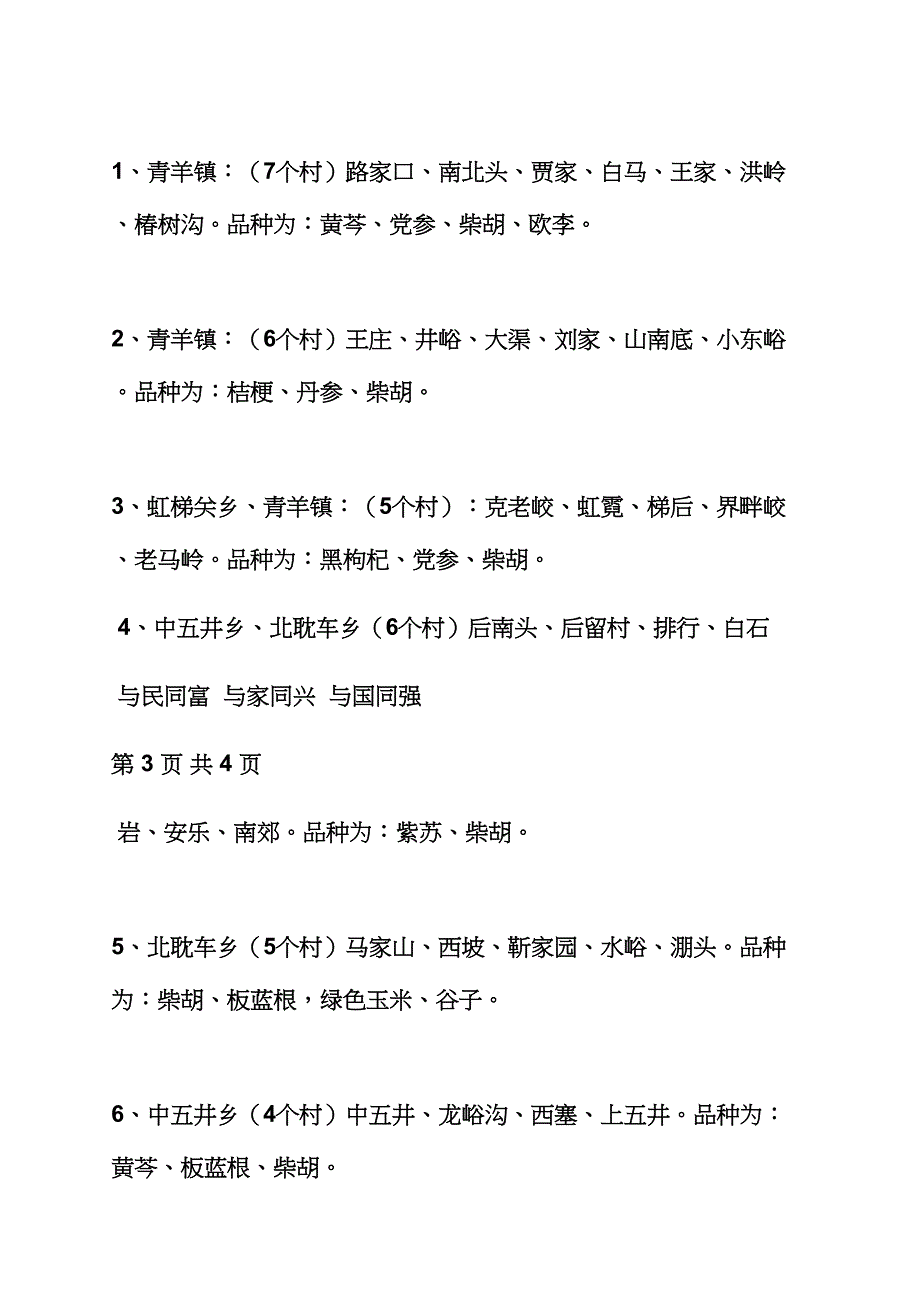 精准扶贫实施细则_第4页