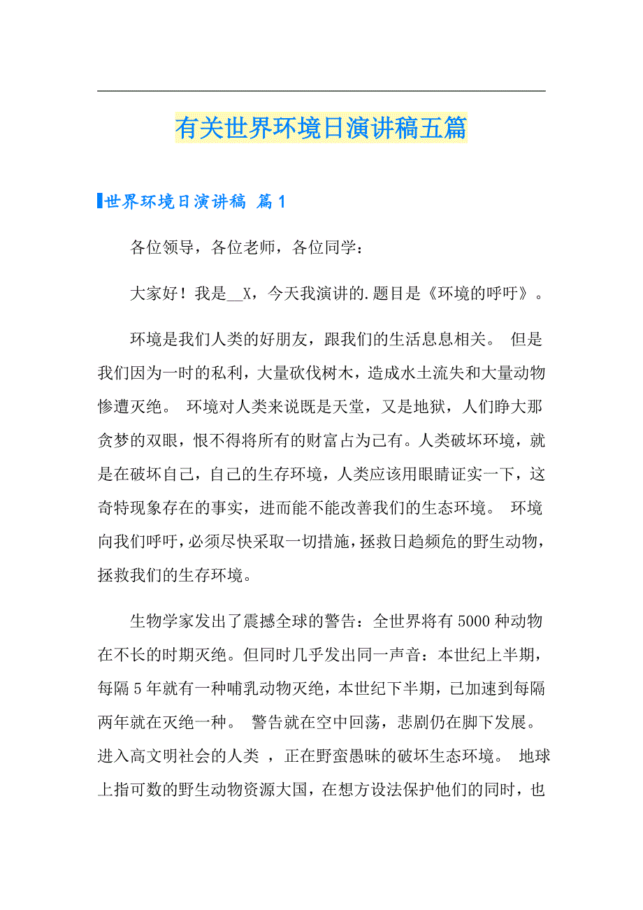 有关世界环境日演讲稿五篇_第1页