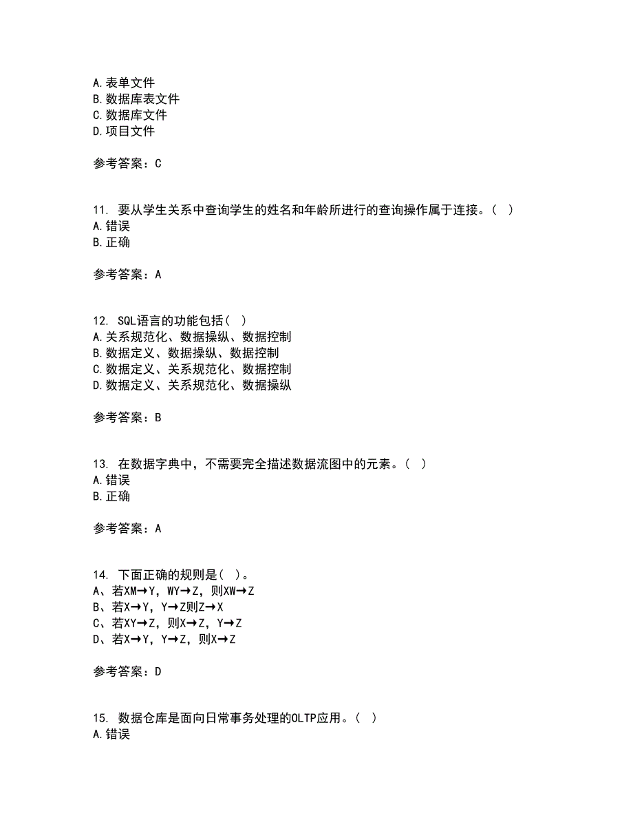 南开大学21秋《数据库基础与应用》平时作业一参考答案42_第3页