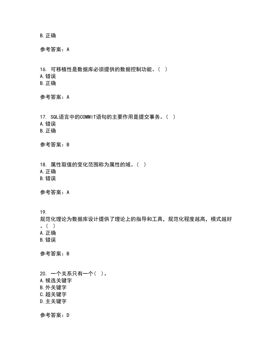 南开大学21秋《数据库基础与应用》平时作业一参考答案42_第4页