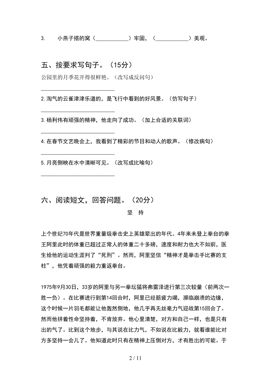 2021年部编版六年级语文下册期末试卷及答案A4打印版(2套).docx_第2页