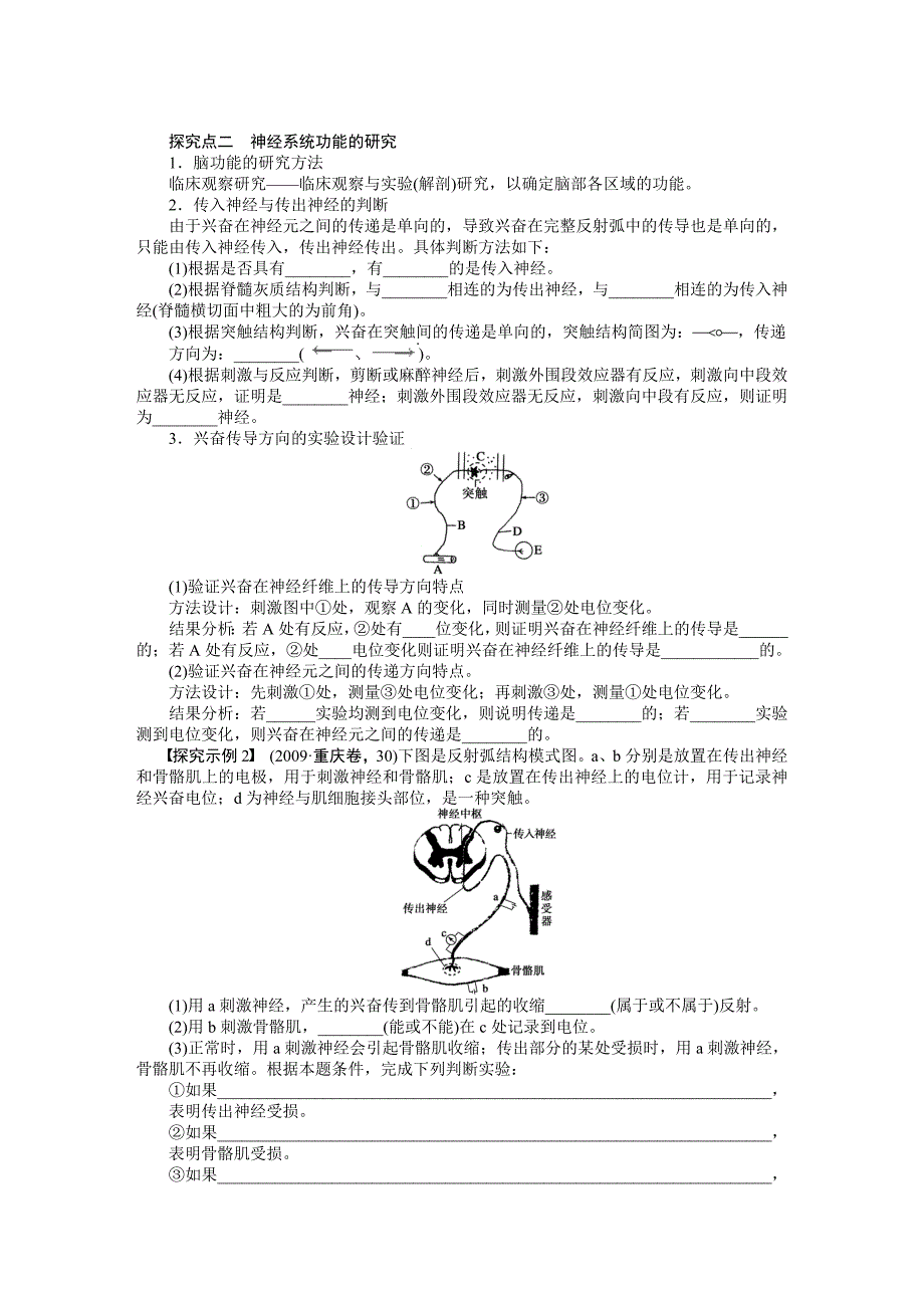 专题学案39生命活动调节知识拓展.doc_第2页