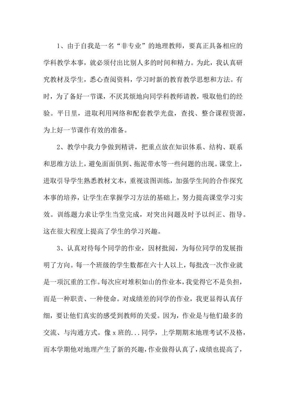 年度工作总结地理教师三篇.docx_第5页