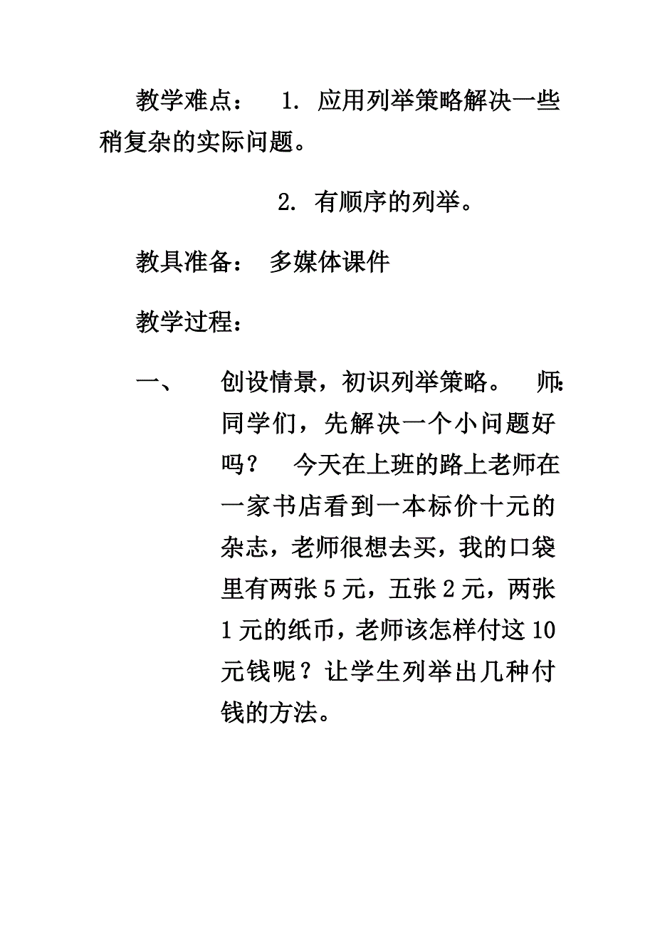 苏教版五年级数学上册《解决问题的策略》教学设计.doc_第2页