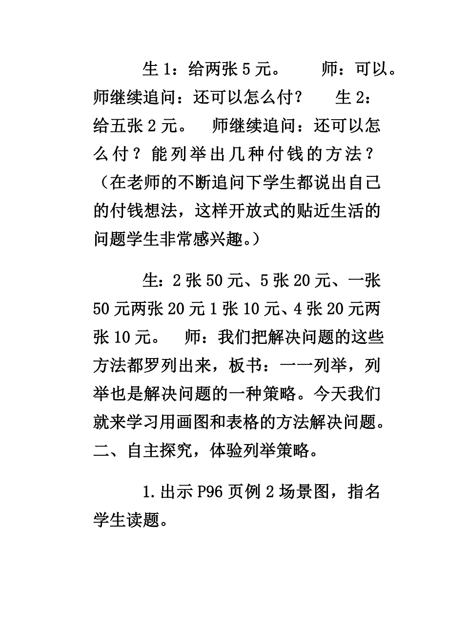 苏教版五年级数学上册《解决问题的策略》教学设计.doc_第3页