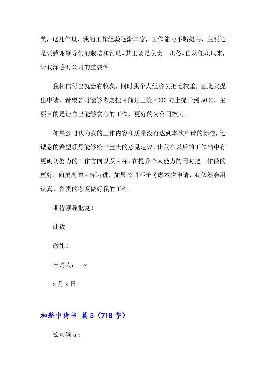 2023加薪申请书集锦7篇_第3页