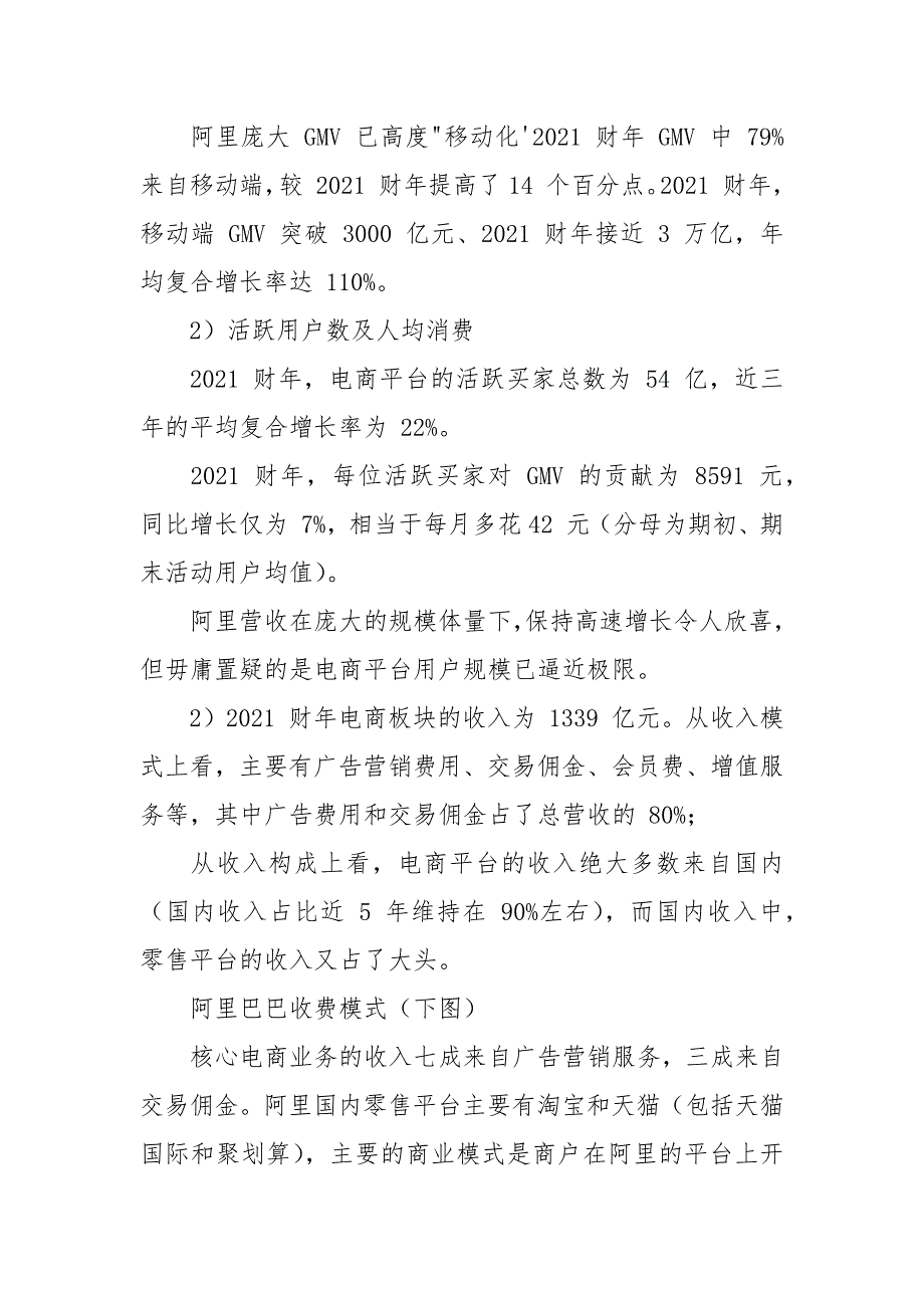 【阿里巴巴公司管理现状与运营模式调查报告】阿里巴巴调查报告.docx_第4页