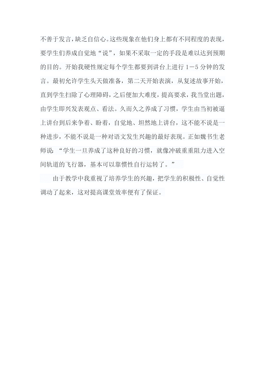 如何激发学生学习语文的兴趣.docx_第4页