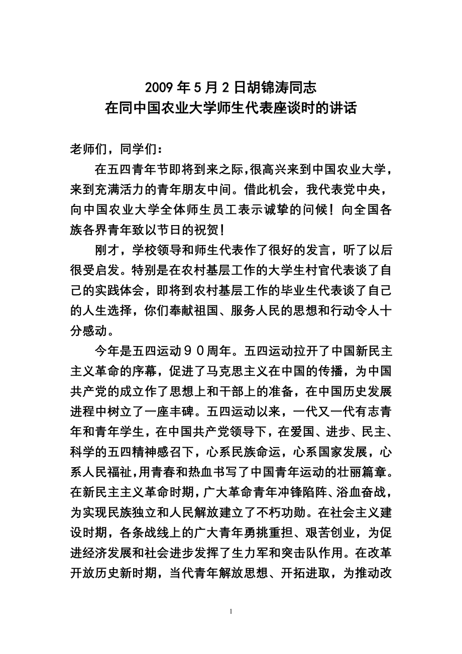 学习文摘特刊 ——五四青年节.doc_第1页