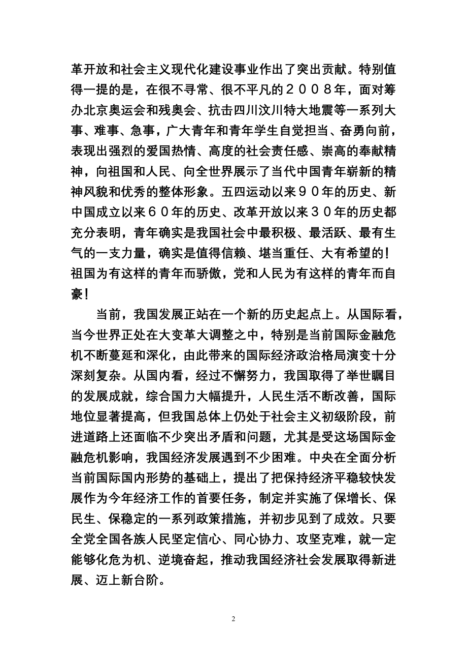 学习文摘特刊 ——五四青年节.doc_第2页