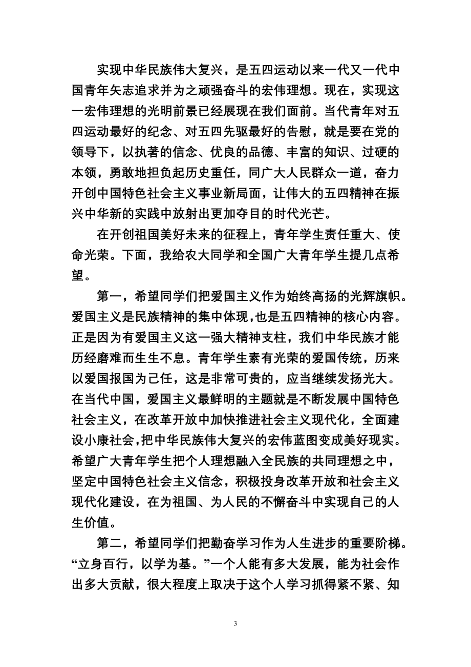 学习文摘特刊 ——五四青年节.doc_第3页