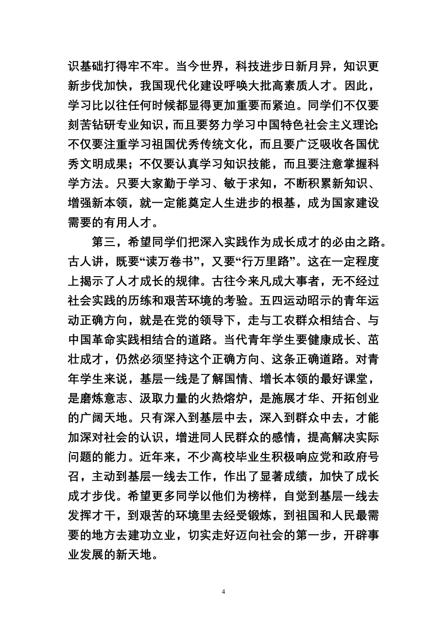 学习文摘特刊 ——五四青年节.doc_第4页