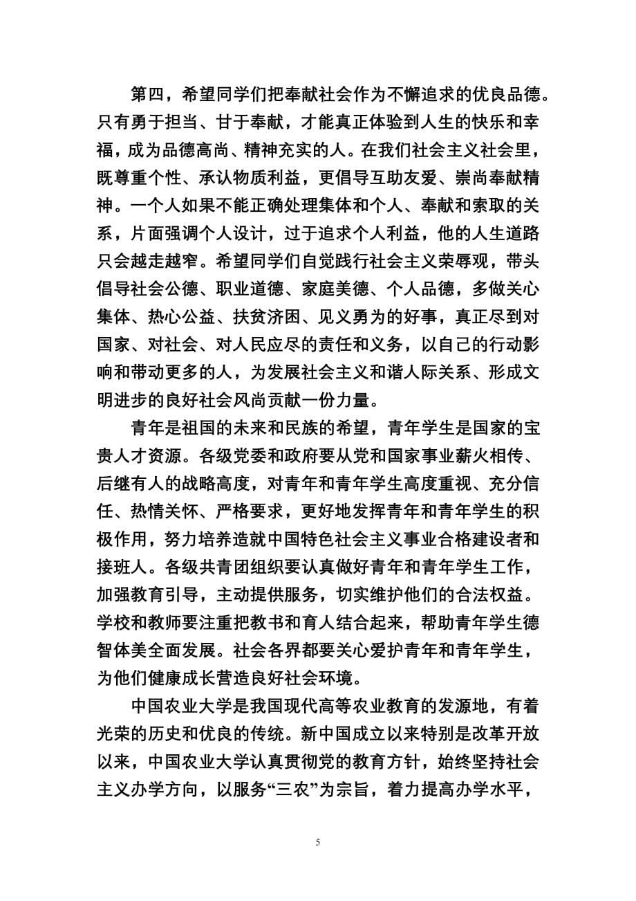 学习文摘特刊 ——五四青年节.doc_第5页