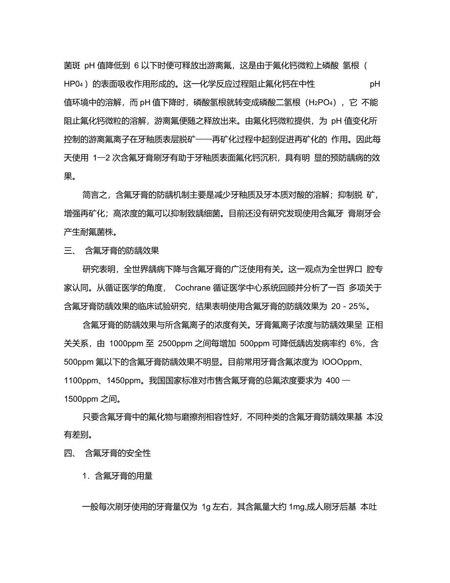 关于使用含氟牙膏的防龋机制_第2页