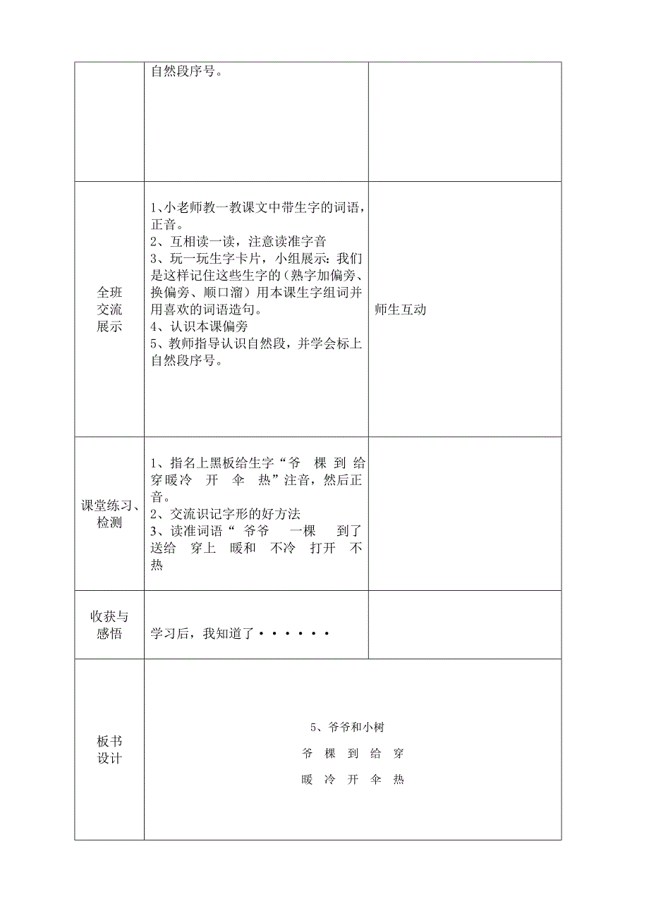 爷爷和小树导学案_第2页