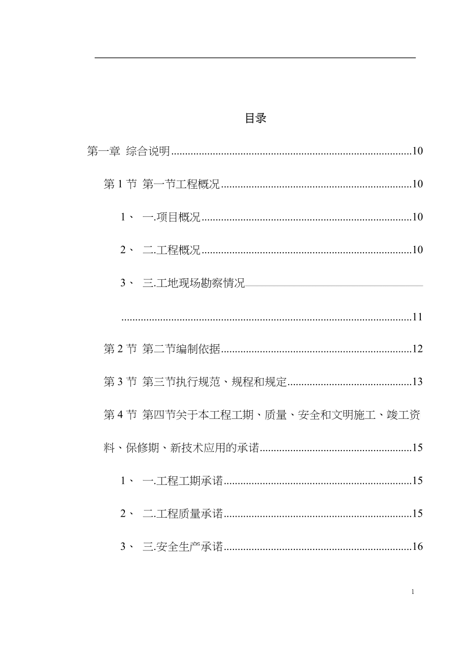 广州某办公楼装饰施工组织设计_第1页