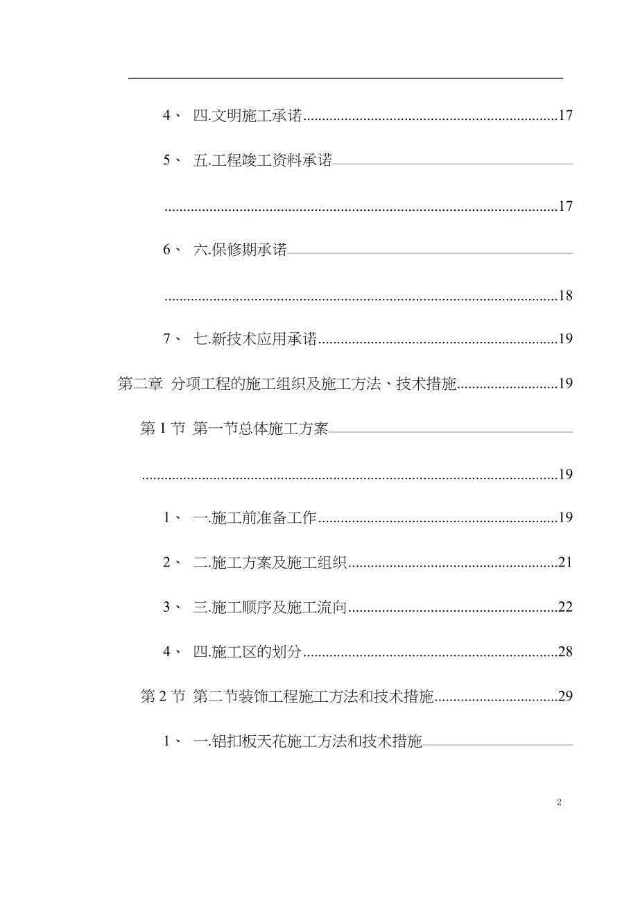 广州某办公楼装饰施工组织设计_第2页