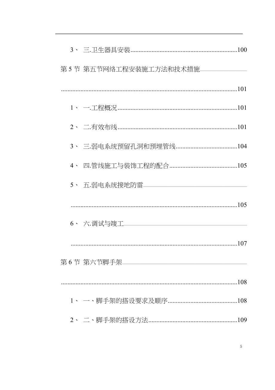 广州某办公楼装饰施工组织设计_第5页