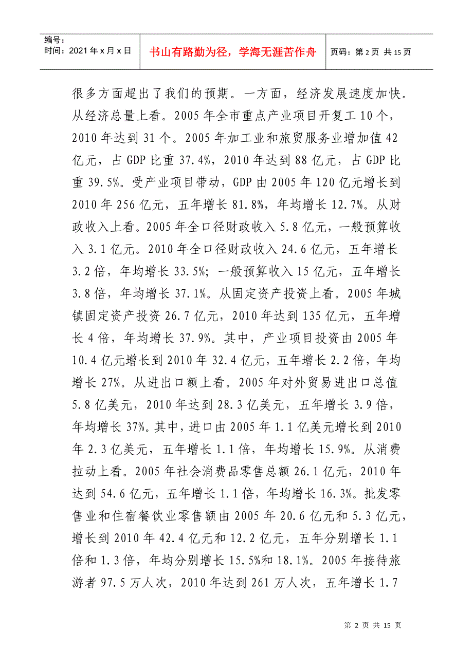 黑河市长张宪军在市委四届十五次全会暨经济工作会议上的总结讲话_第2页