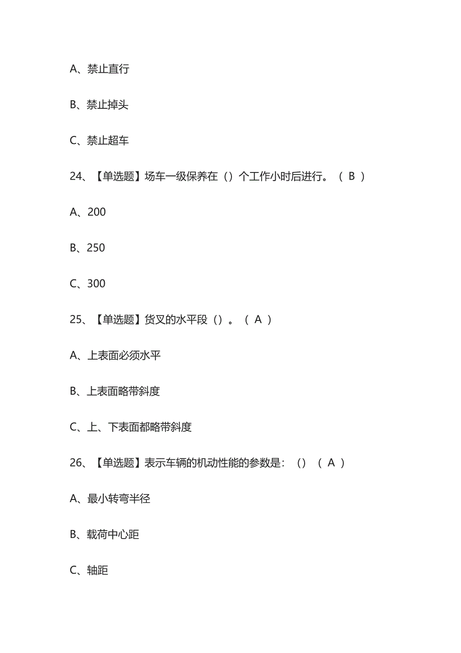 [荐]N1叉车司机.内部模拟考试题库[历年考点].docx_第4页