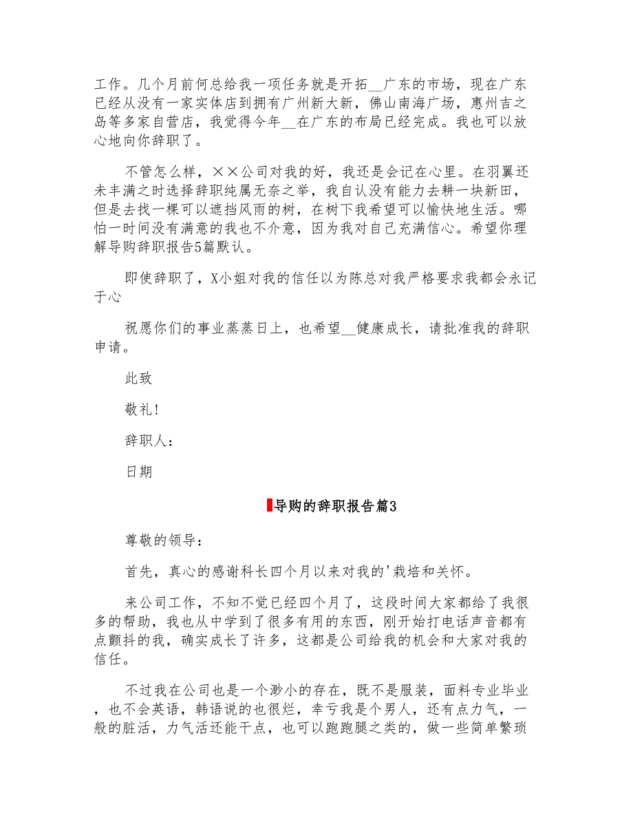 关于导购的辞职报告模板集合5篇_第2页