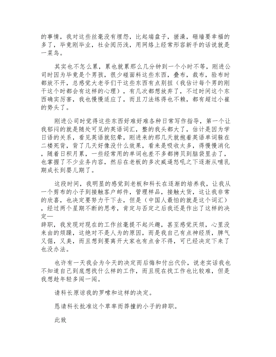 关于导购的辞职报告模板集合5篇_第3页