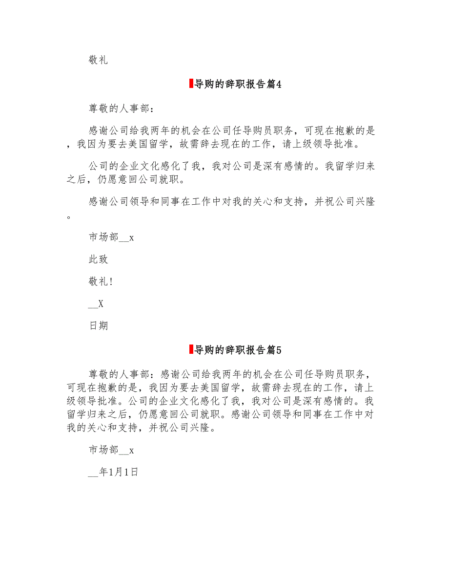 关于导购的辞职报告模板集合5篇_第4页