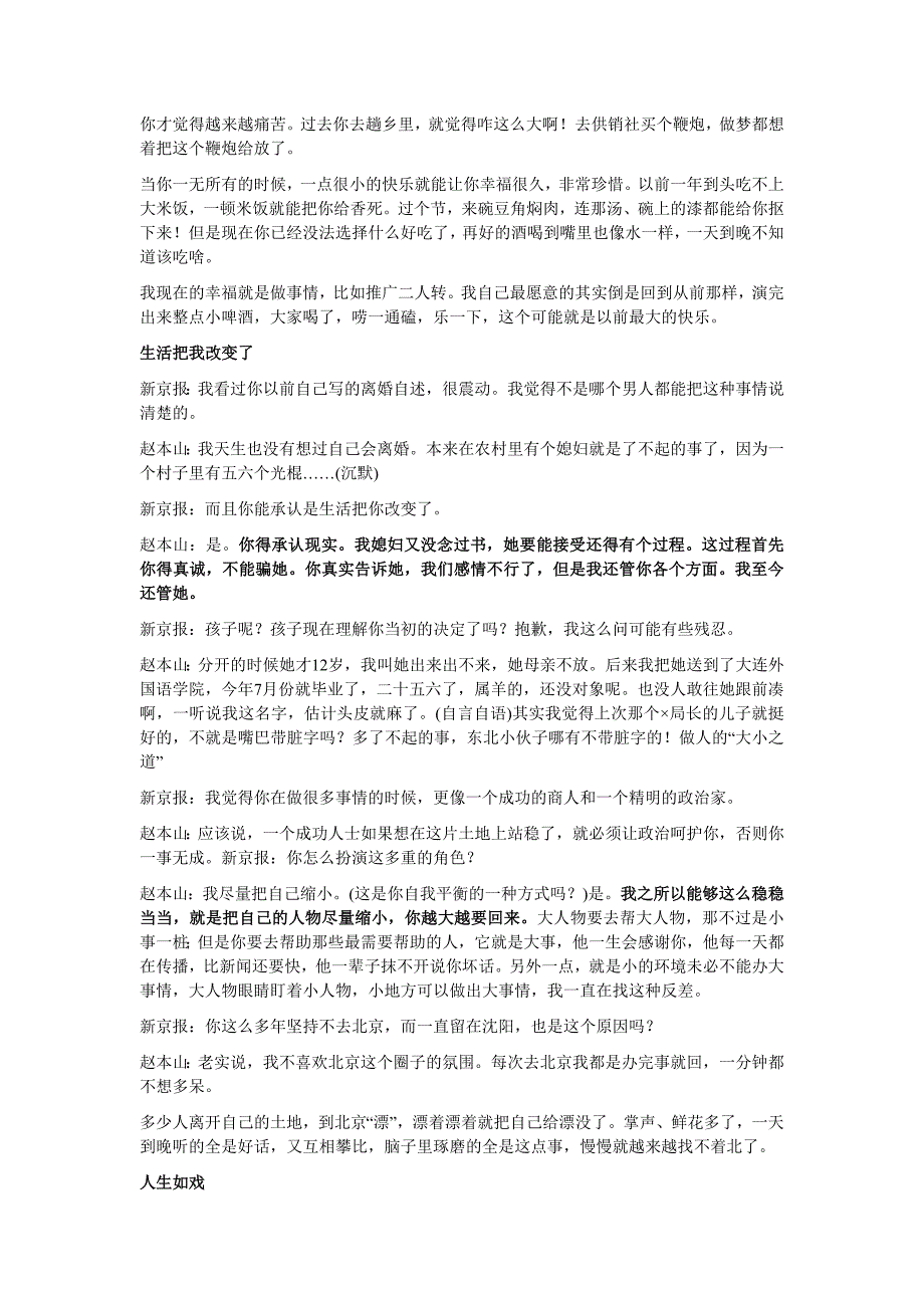 赵本山退出蛇年春晚：《新京报》2004年专访赵本山已有端倪.doc_第4页