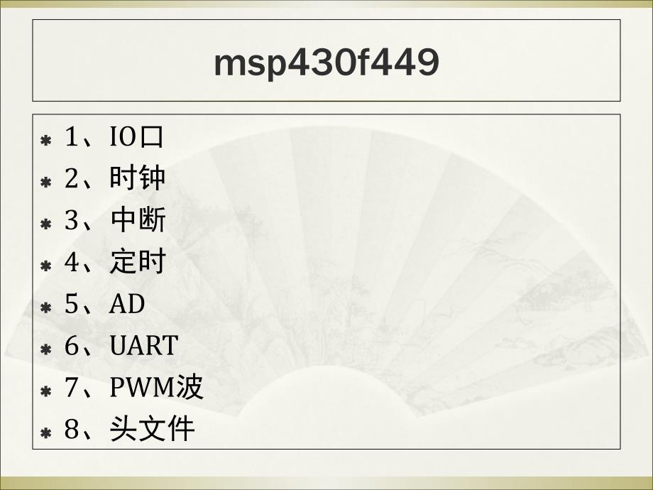 msp430f449简介_第2页