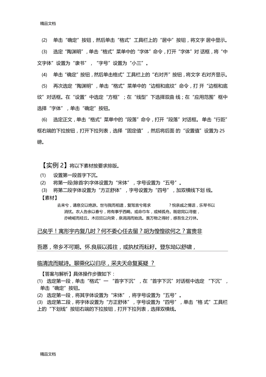 最新2003操作练习题_第2页