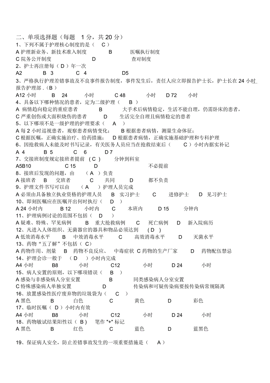 ICU核心制度试题答案_第2页