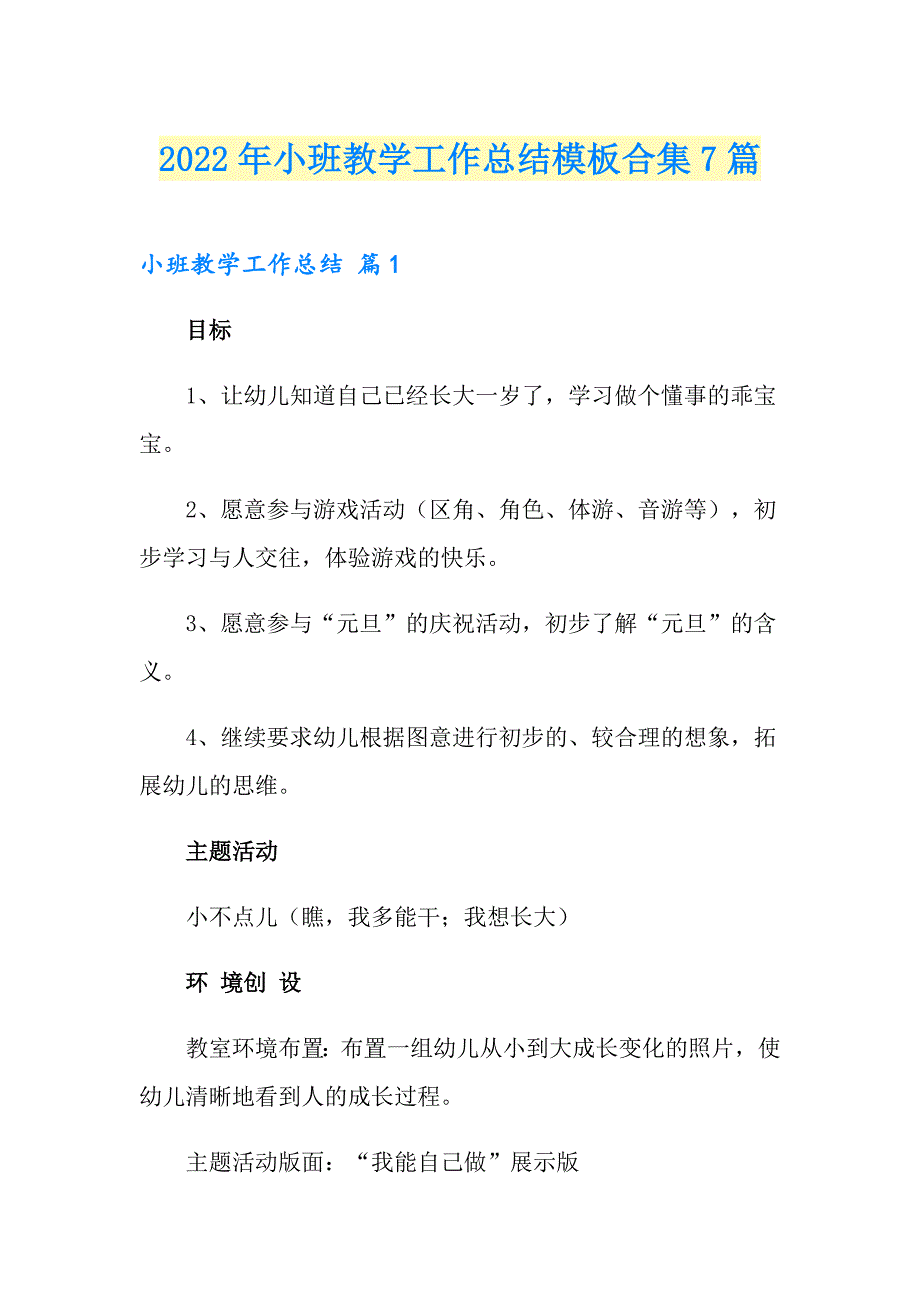 2022年小班教学工作总结模板合集7篇_第1页