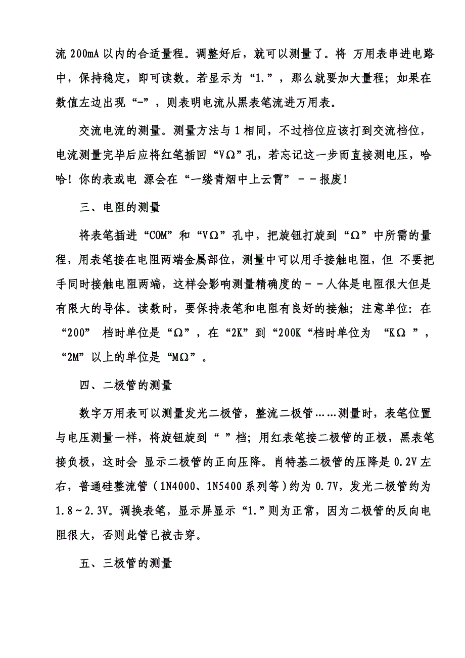 数字万用表使用方法1.doc_第2页